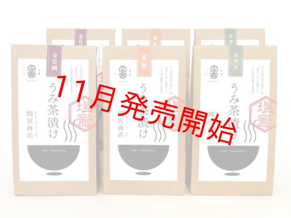 うみ茶漬け ６食セット