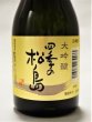 画像2: 四季の松島 大吟醸 300ml【阿部勘酒造】 (2)