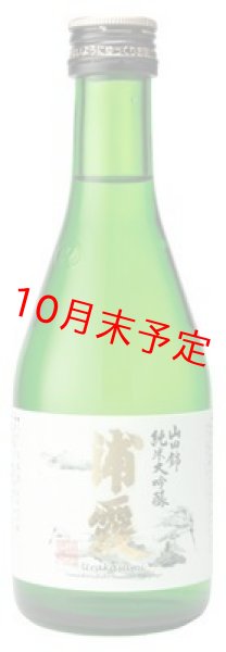 山田錦純米大吟醸 浦霞　300ml