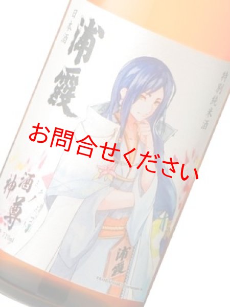 神酒ノ尊「浦霞皇子ラベル 特別純米酒 浦霞（生一本）」720ml【佐浦】