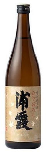 特別純米酒ひやおろし 浦霞 720ml【佐浦】秋限定（クール便）9月9日発売