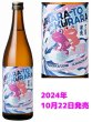 画像1: 純米吟醸酒「うららとくらら」 第二弾！ 【浦霞・一ノ蔵コラボ商品】 10月22日発売！宮城限定・数量限定 (1)