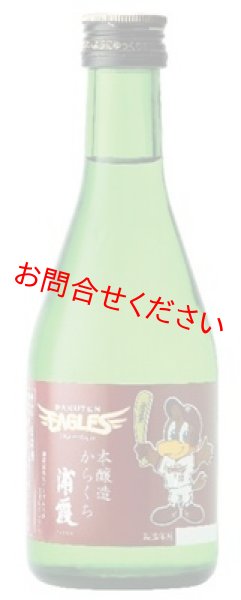 楽天イーグルスらべる からくち 浦霞 300ml