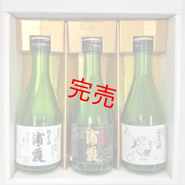 浦霞 オリジナル利き酒セット（禅・純米酒・大吟醸）