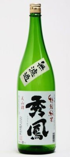 【在庫有】秀鳳 特別純米無濾過 美山錦 1800ml【秀鳳酒造場】在庫限り